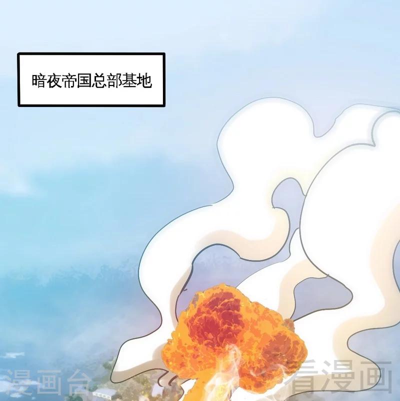 第185话 暗夜帝国遇袭28