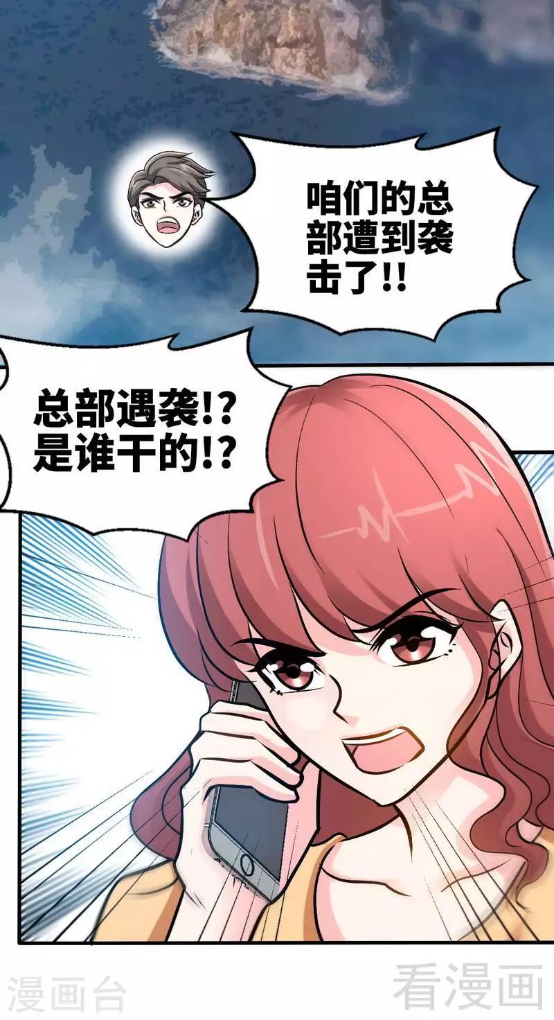 第185话 暗夜帝国遇袭30