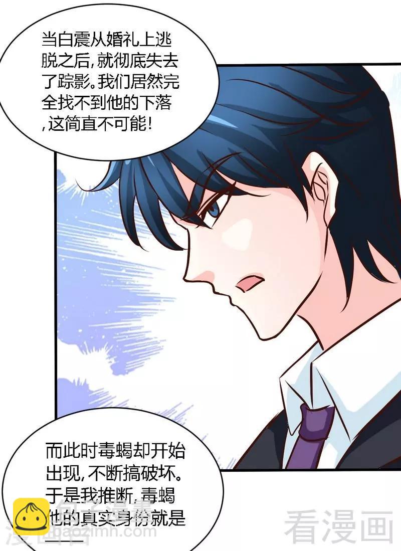 第190话 毒蝎的身份31