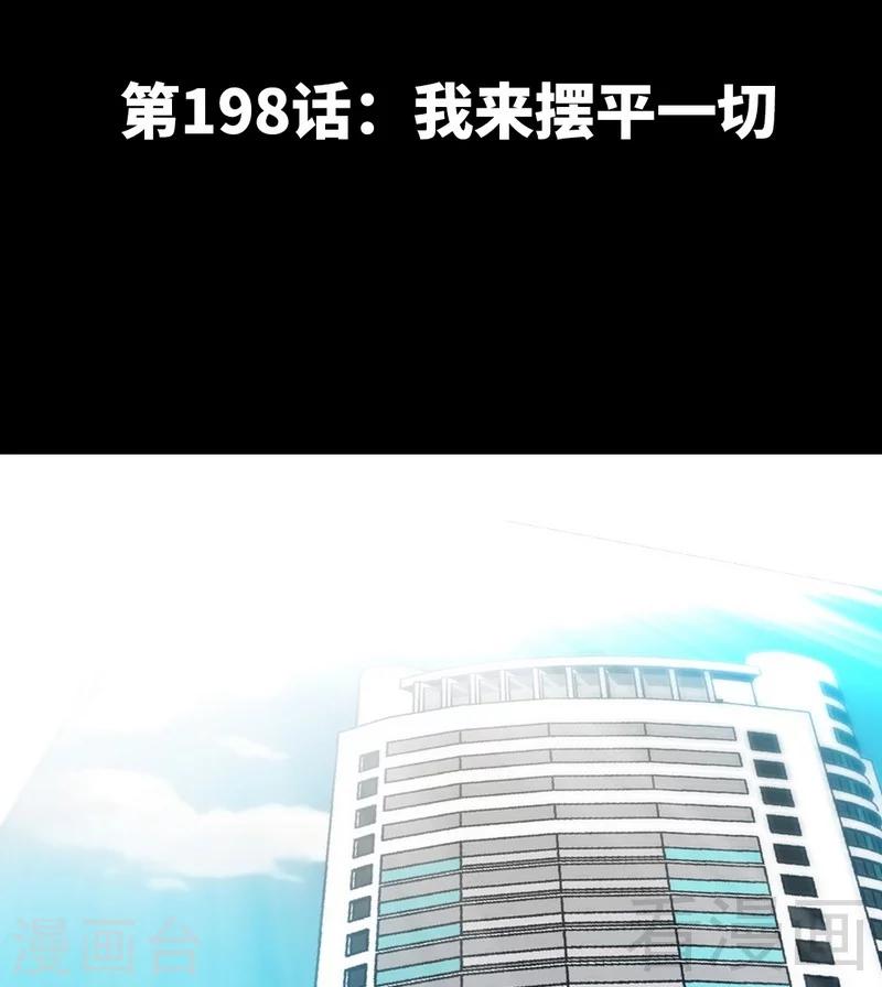 第198话 我来摆平一切2