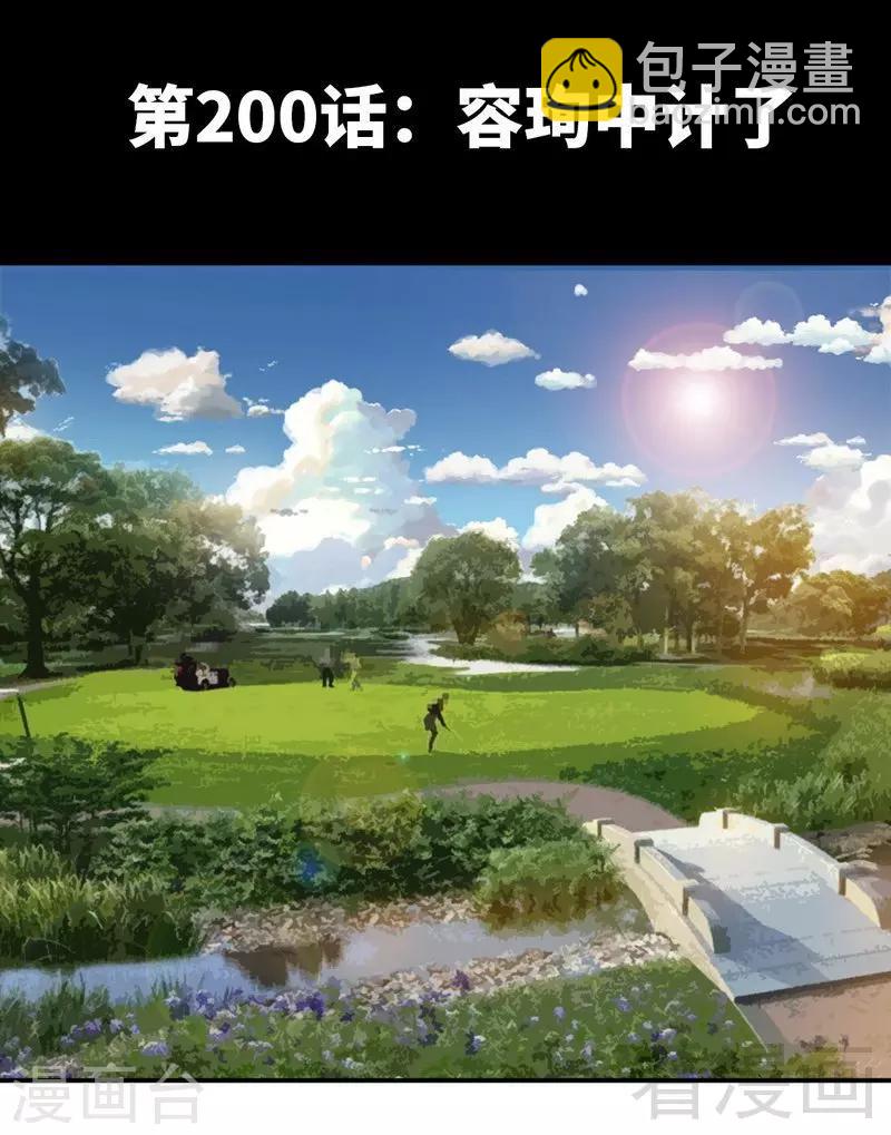 第200话 容珣中计了2