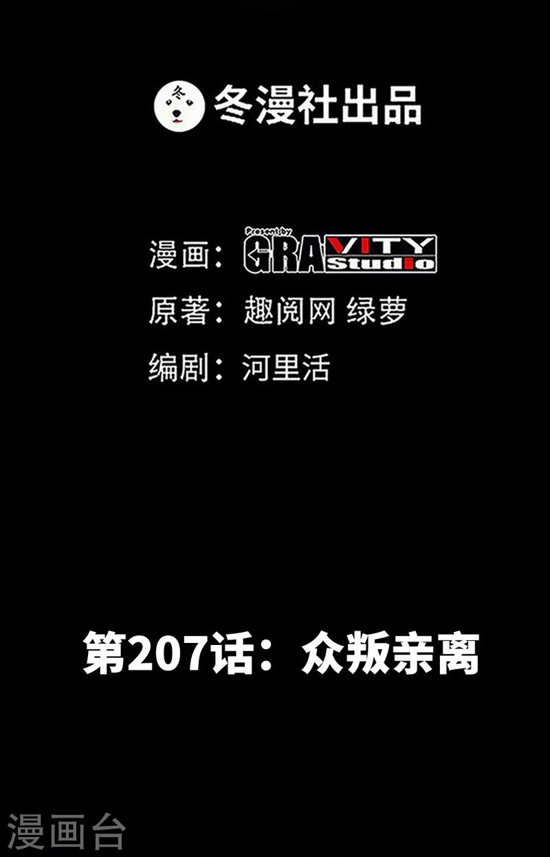 第207话 众叛亲离1
