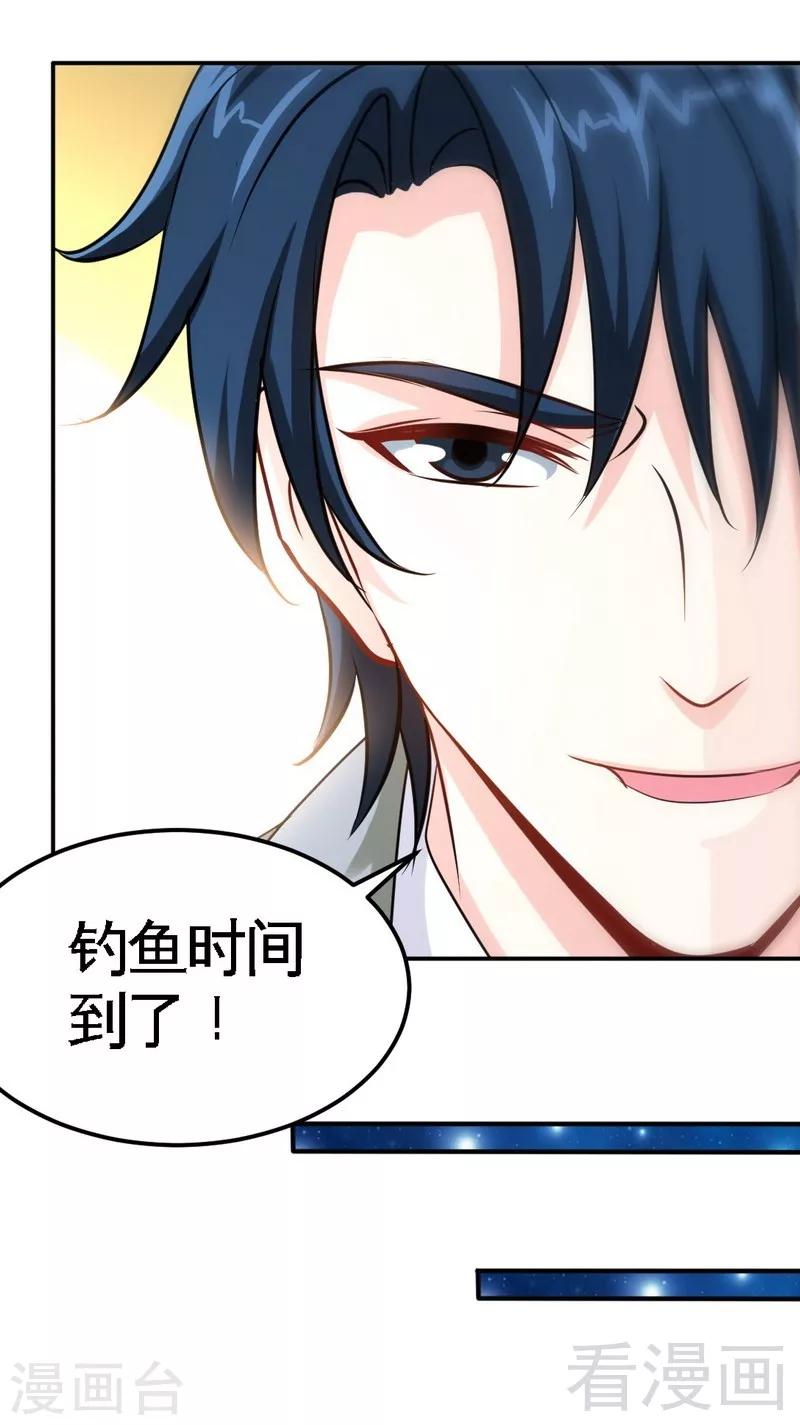 第212话 钓鱼时间25