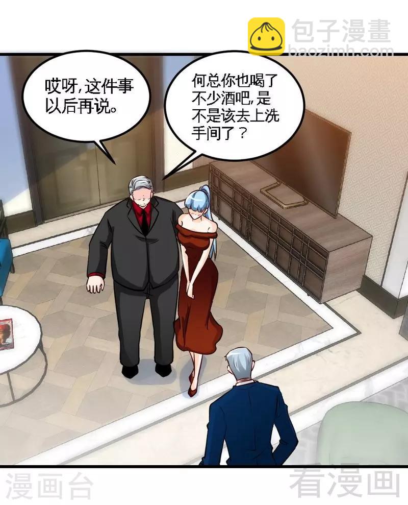 第213话 饭局的诱惑13