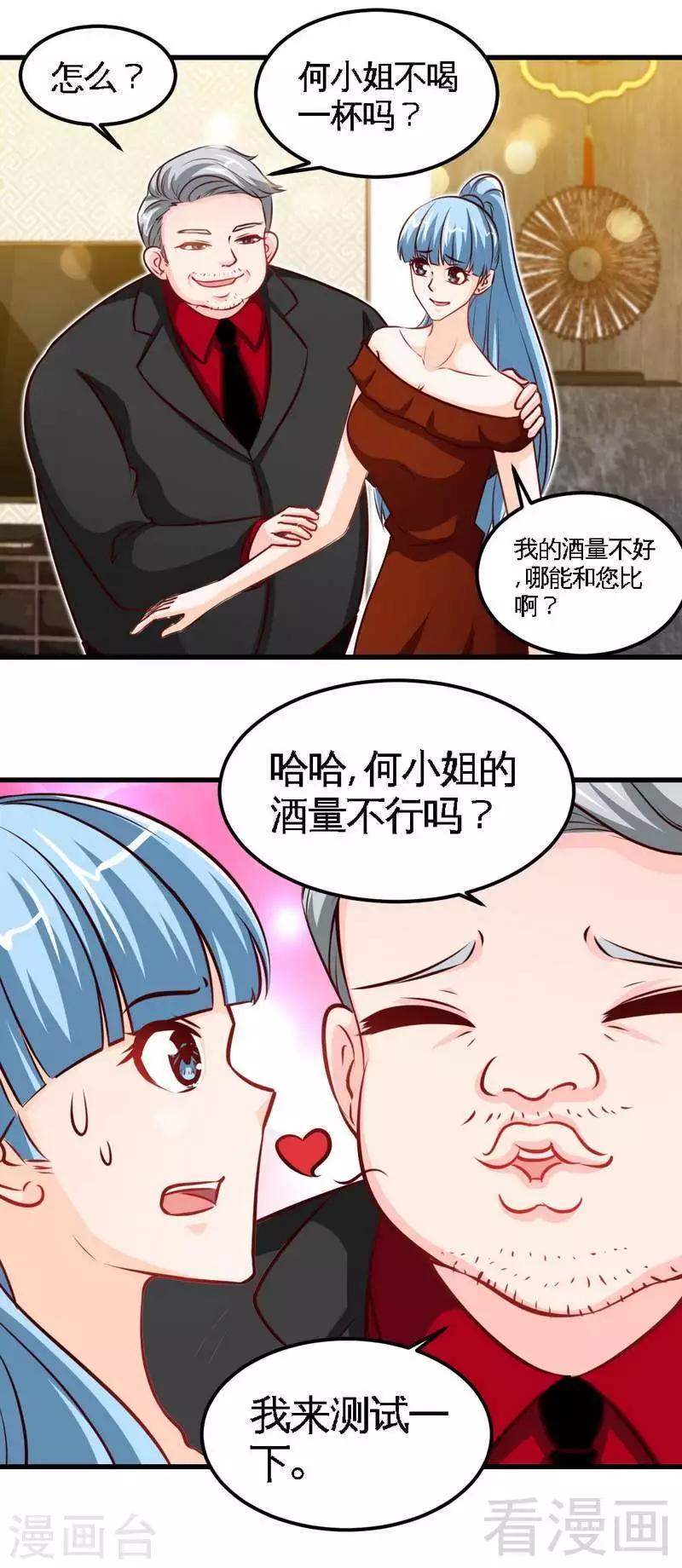 第213话 饭局的诱惑5