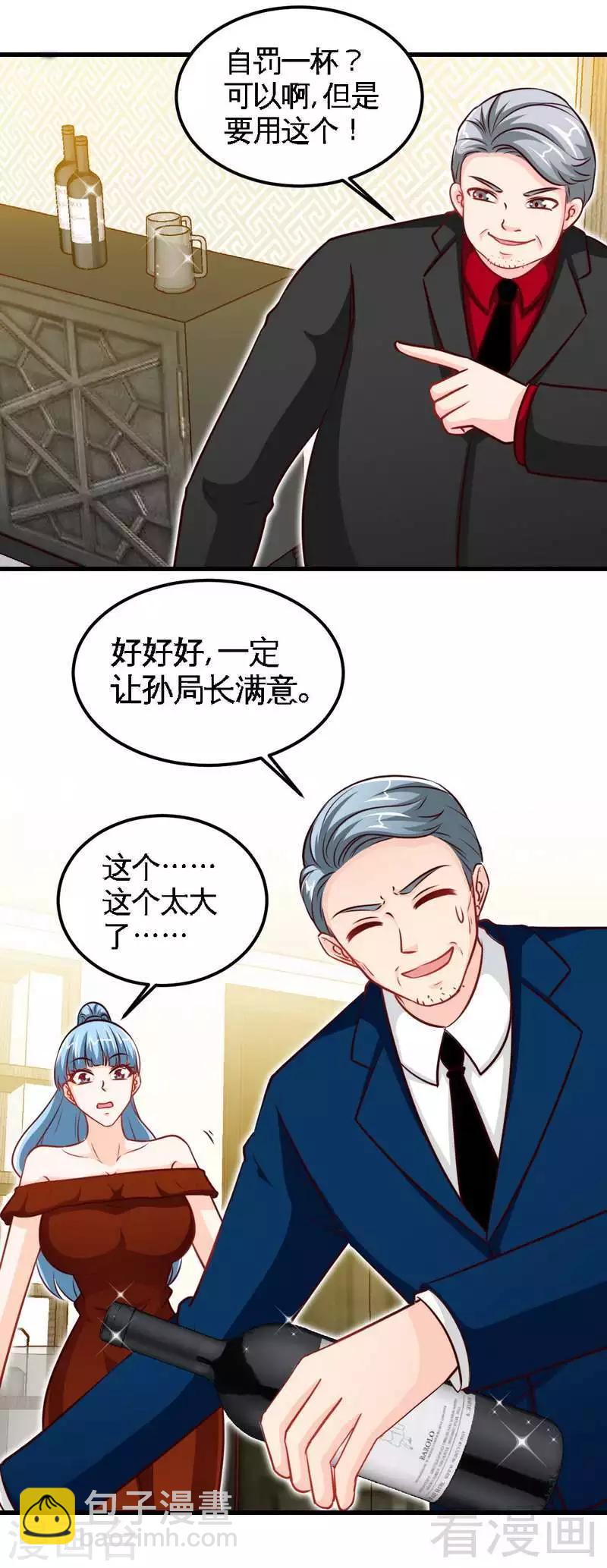第213话 饭局的诱惑9