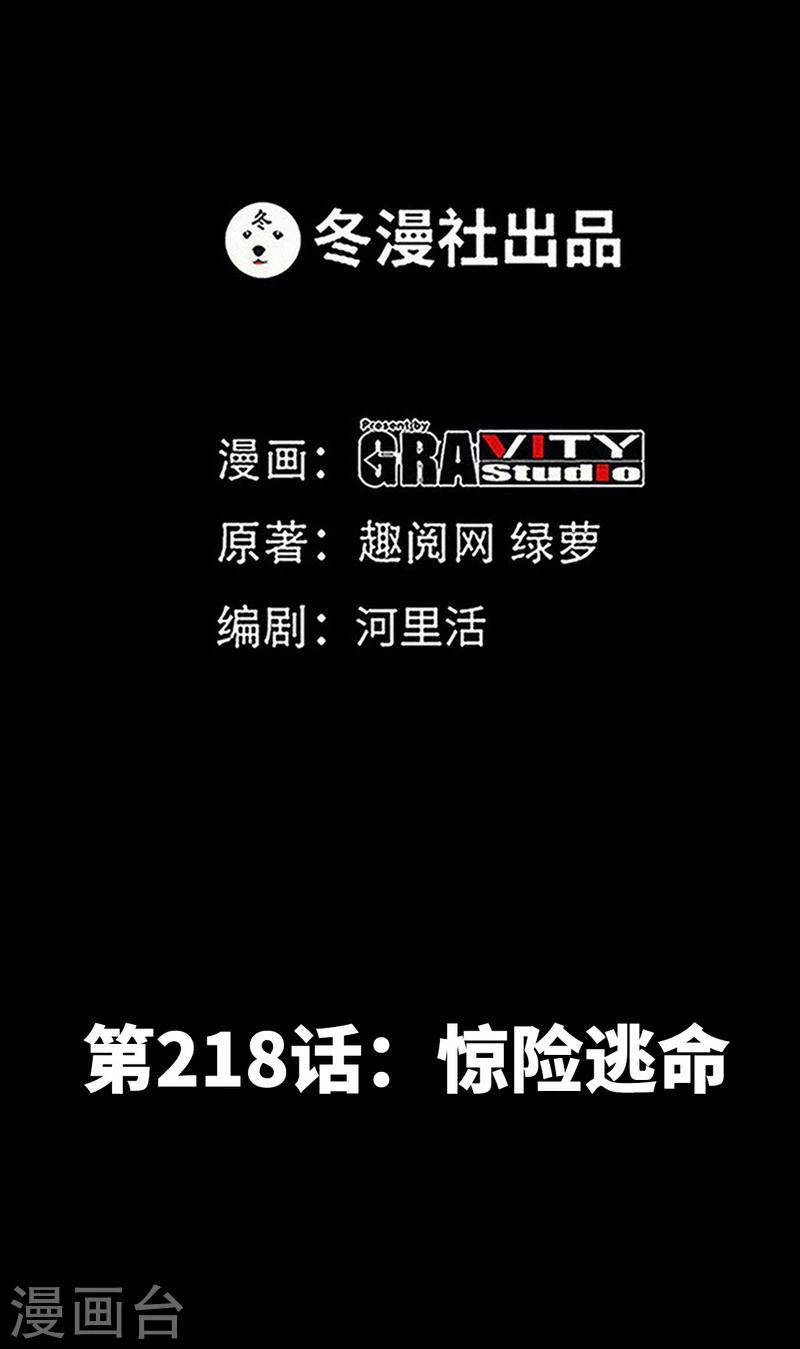 第218话 惊险逃命0