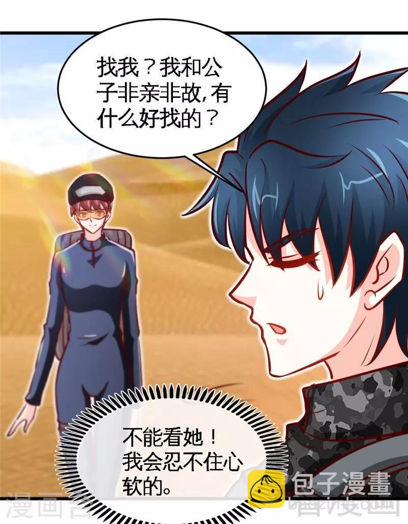 第225话 沙漠激吻21