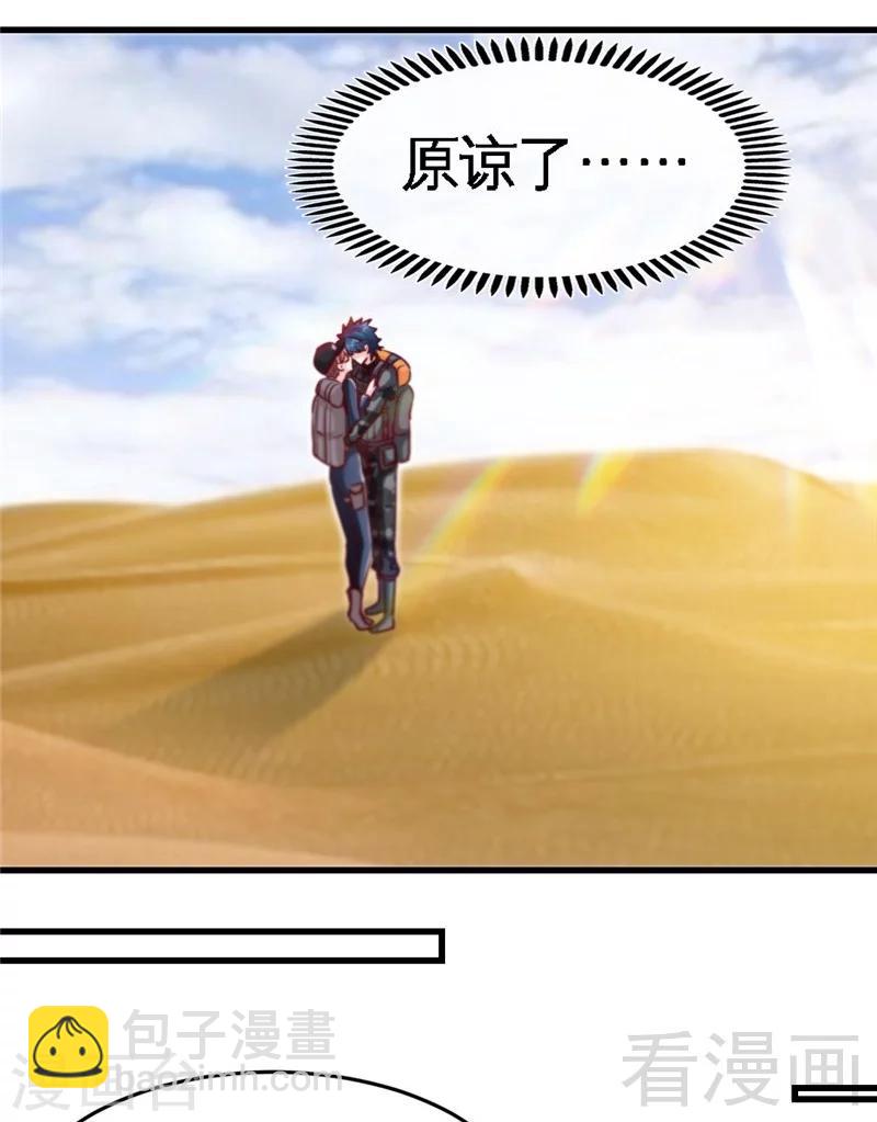 第225话 沙漠激吻24