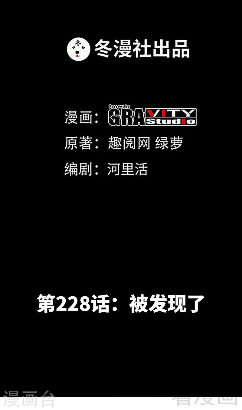 第228话 被发现了0