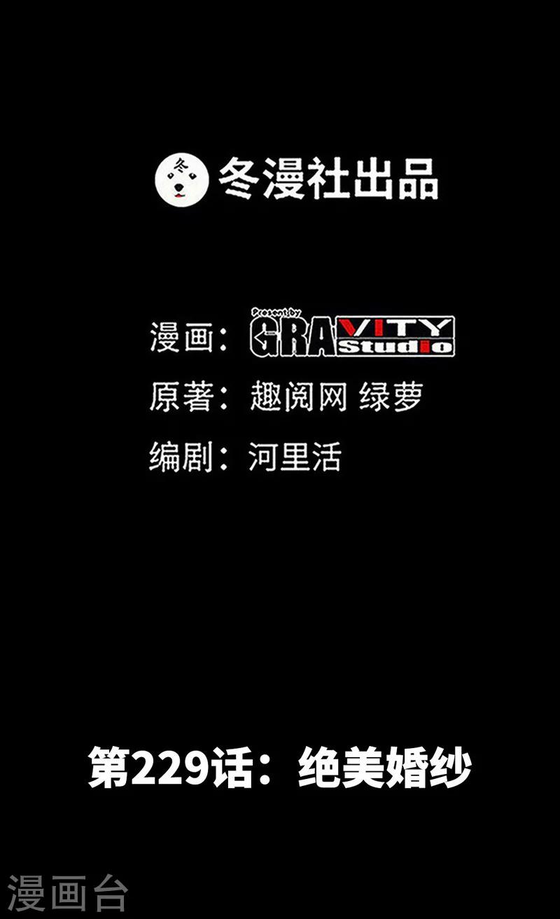 第229话 绝美婚纱0