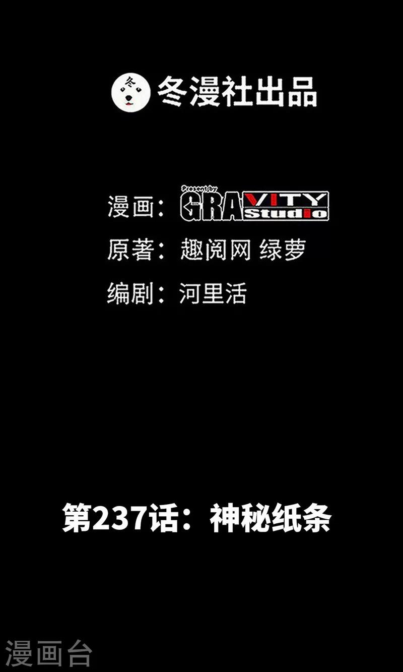 第237话 神秘纸条0