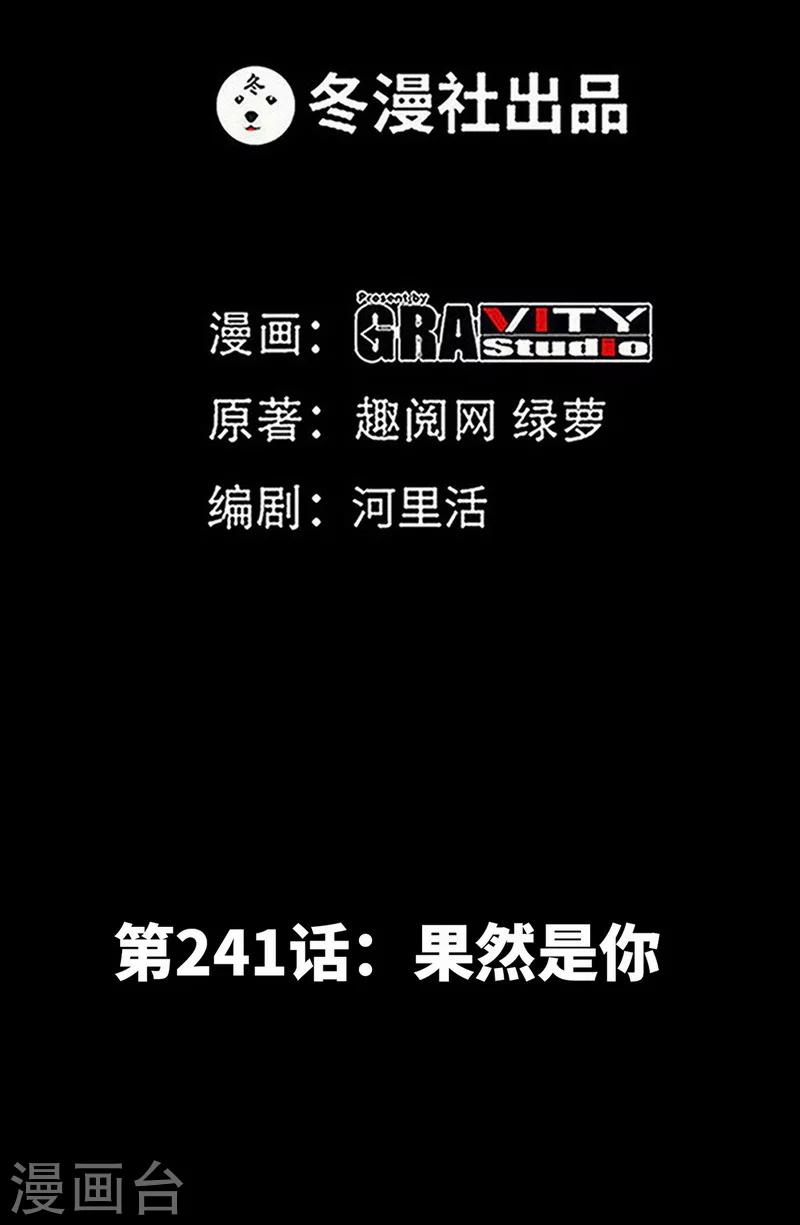 第241话 果然是你0