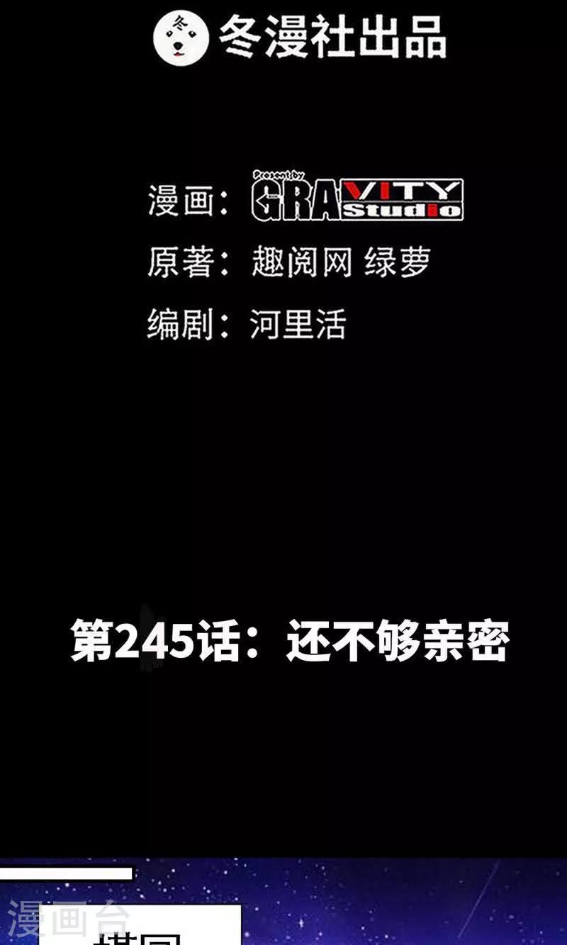 第245话 还不够亲密0