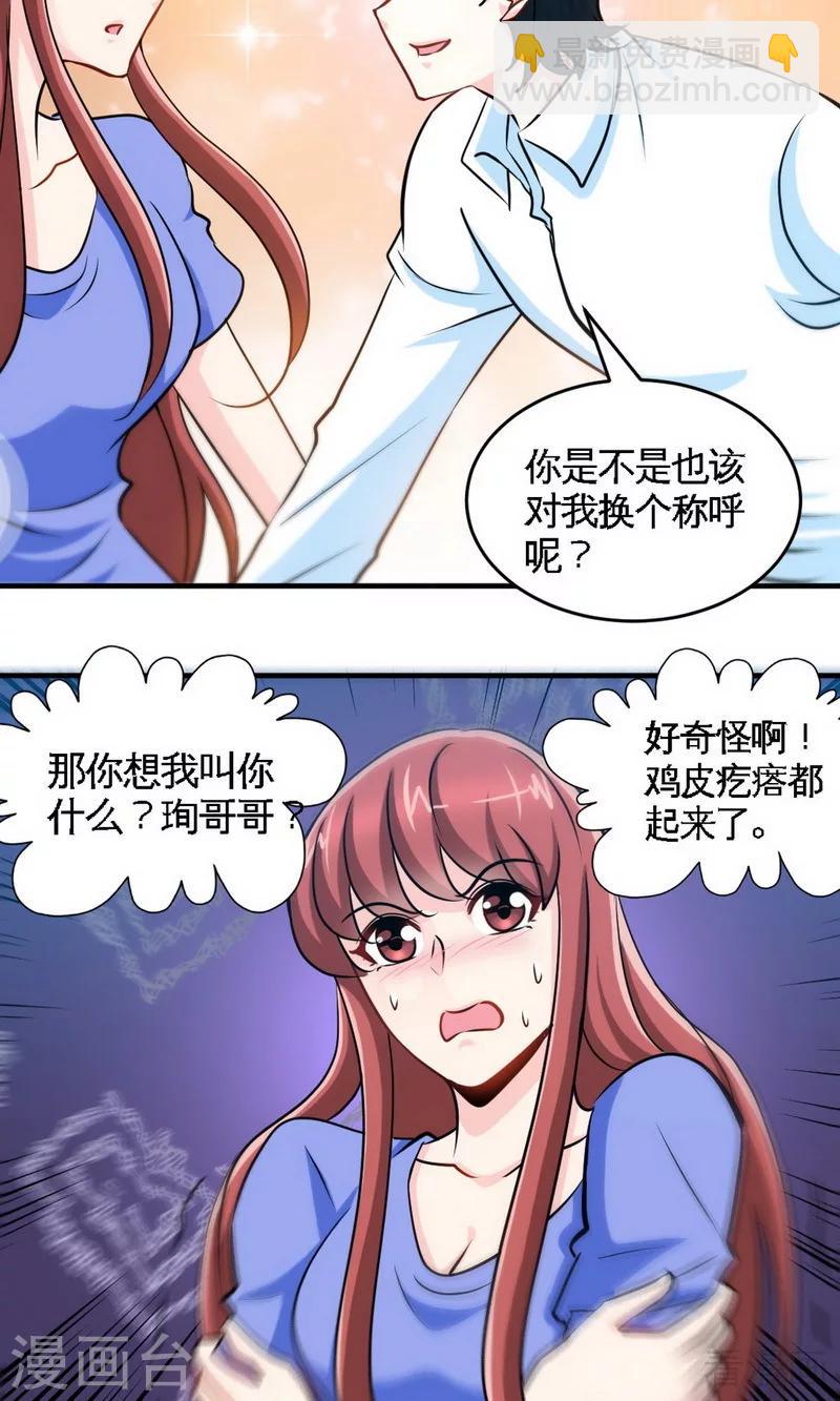 第245话 还不够亲密25