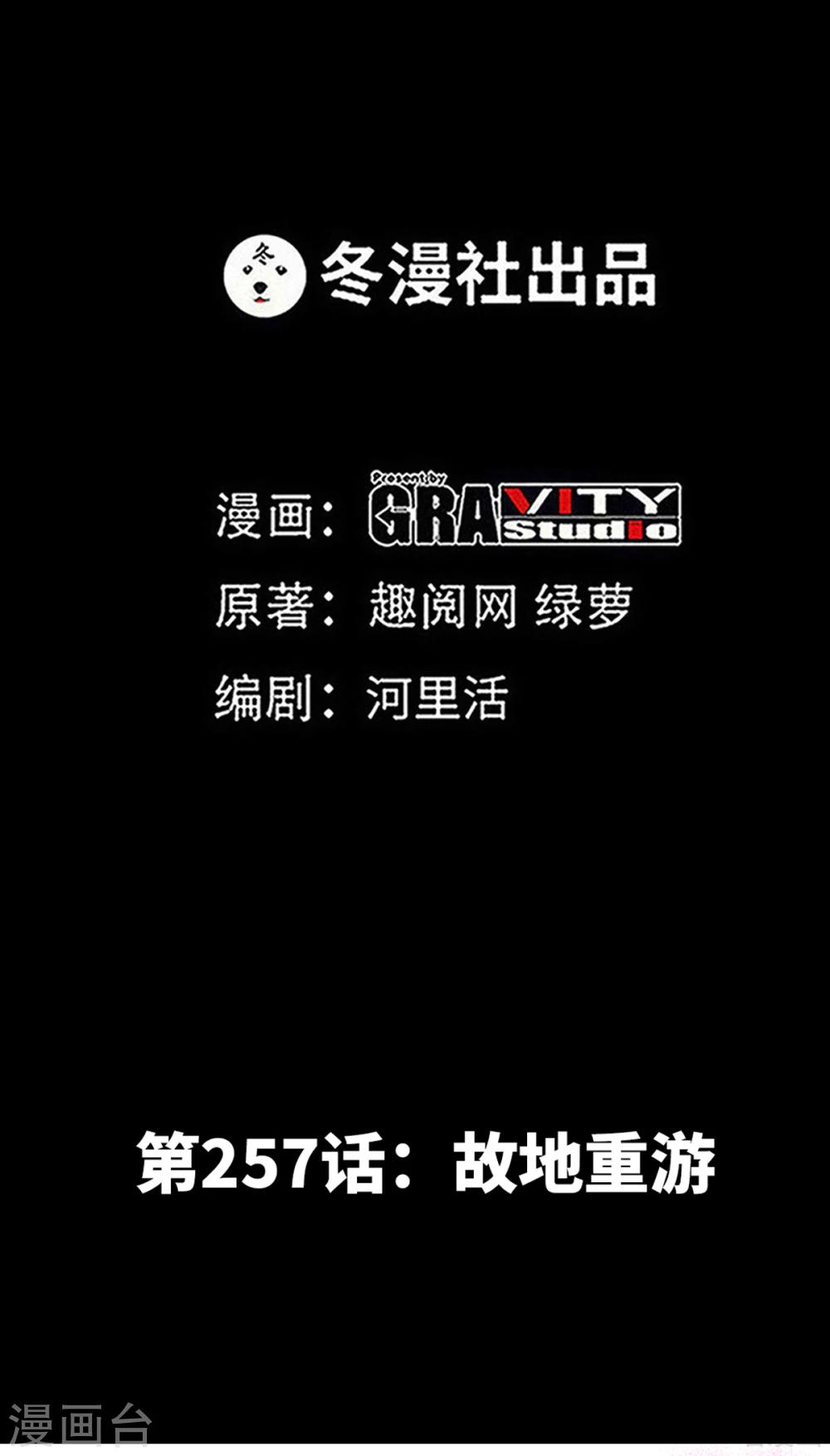 第257话 故地重游1