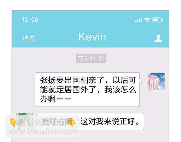 第100话 男友要出国订婚？3