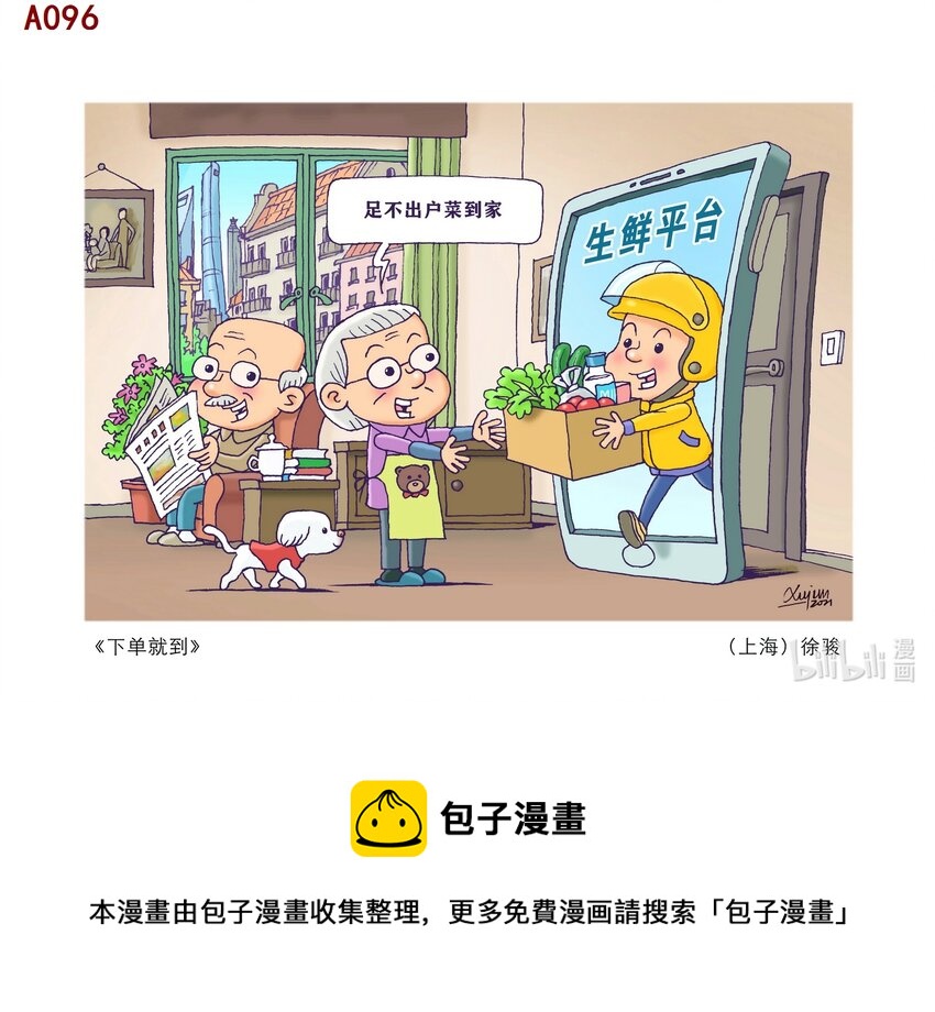 徐骏 下单就到0