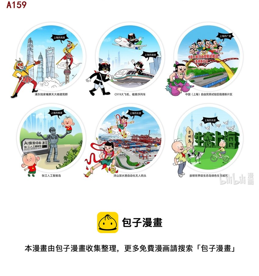 戴继斌 上海“漫”游0