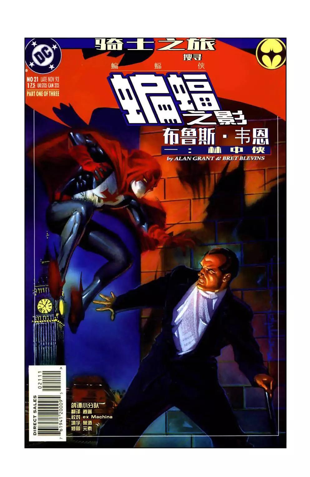 053-蝙蝠之影#210
