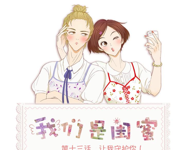 第13话 让我来守护你！0
