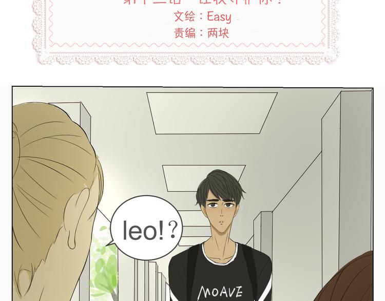 第13话 让我来守护你！1