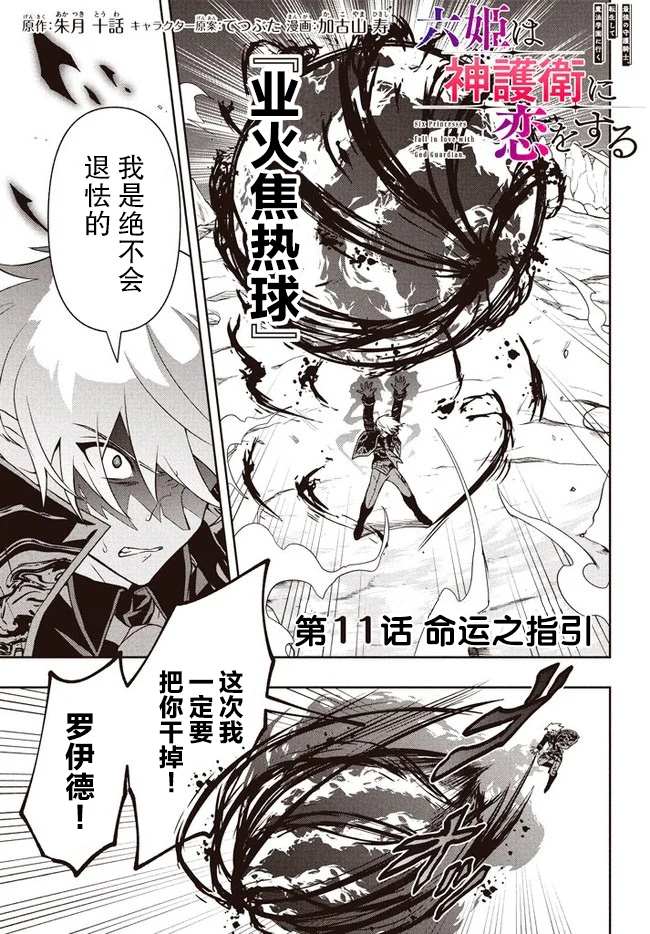 第11话 命运之指引0