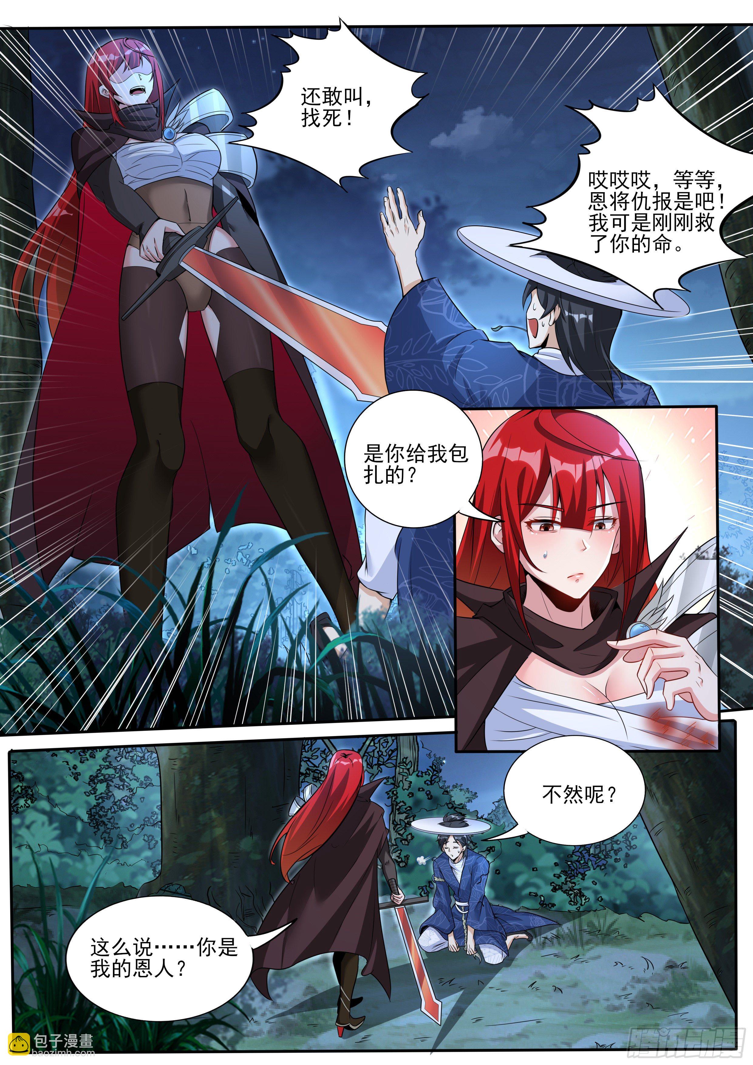 六 - 女性也能封侯？1