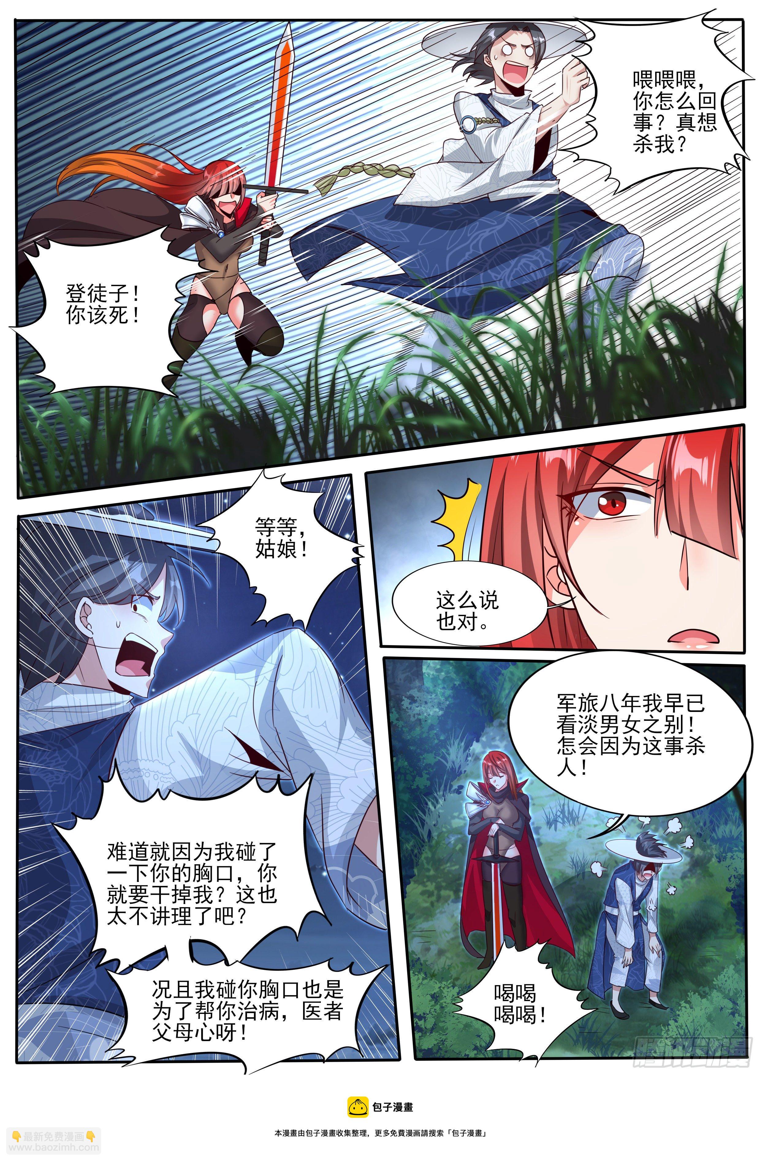 六 - 女性也能封侯？10