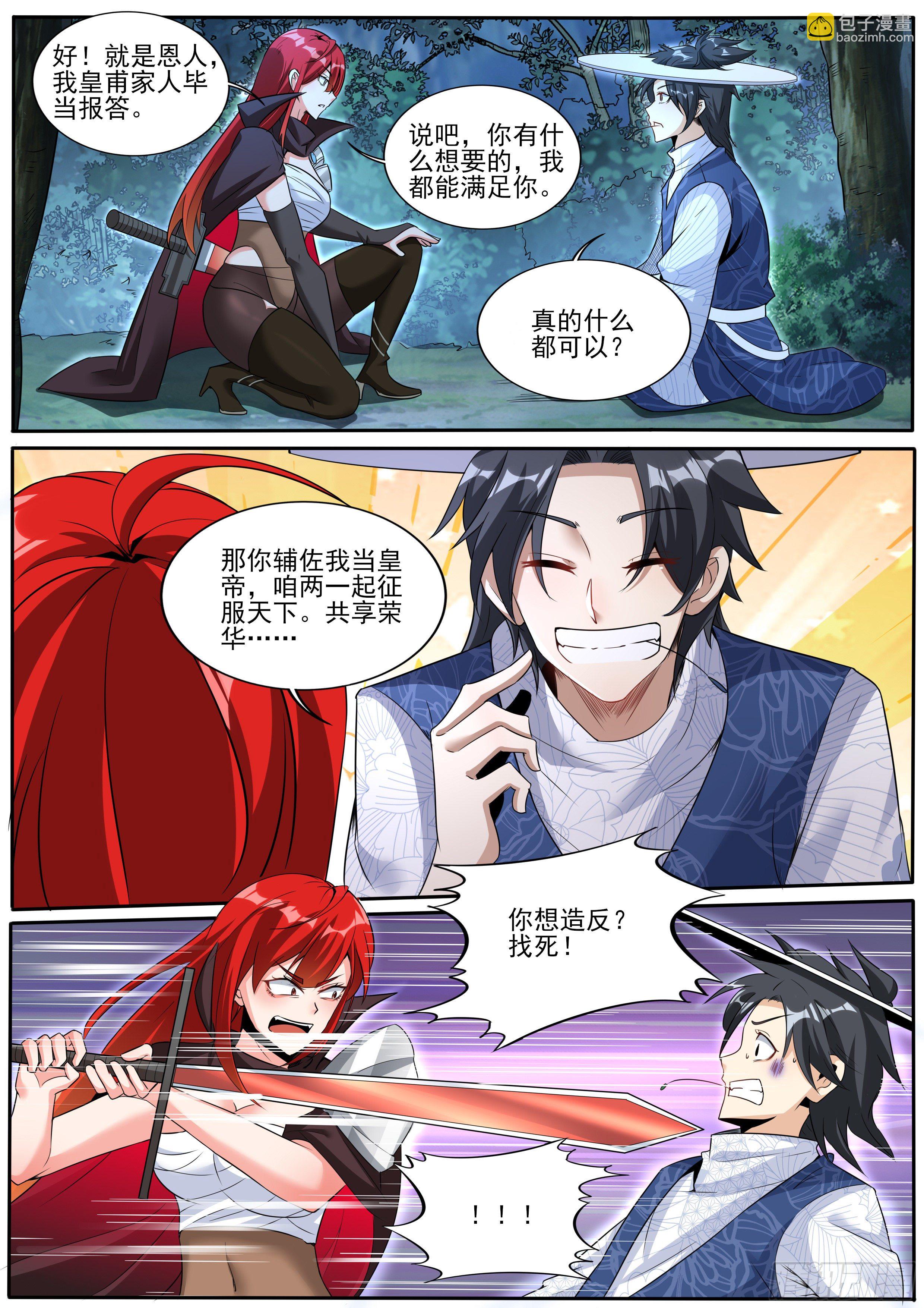 六 - 女性也能封侯？2