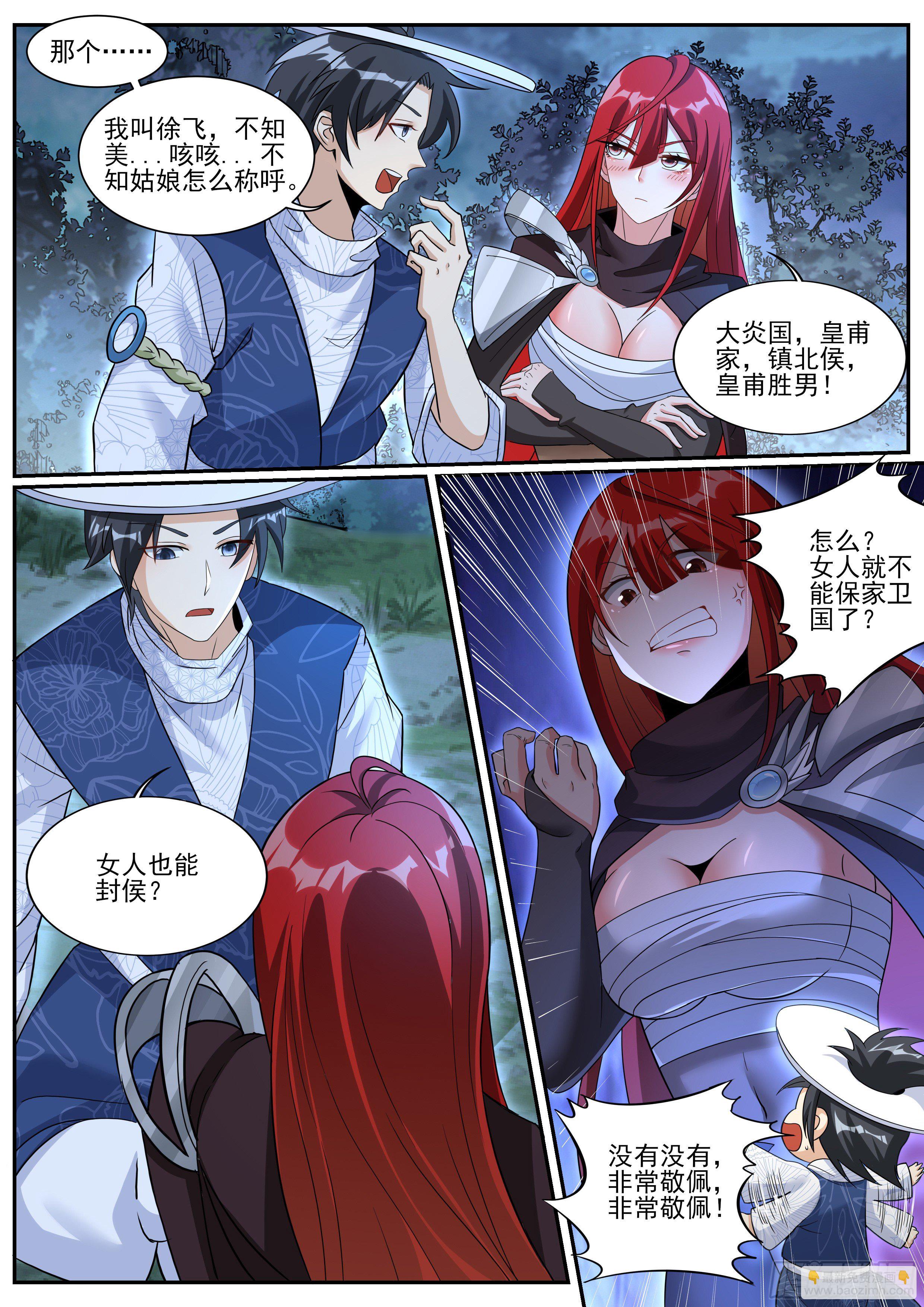 六 - 女性也能封侯？5