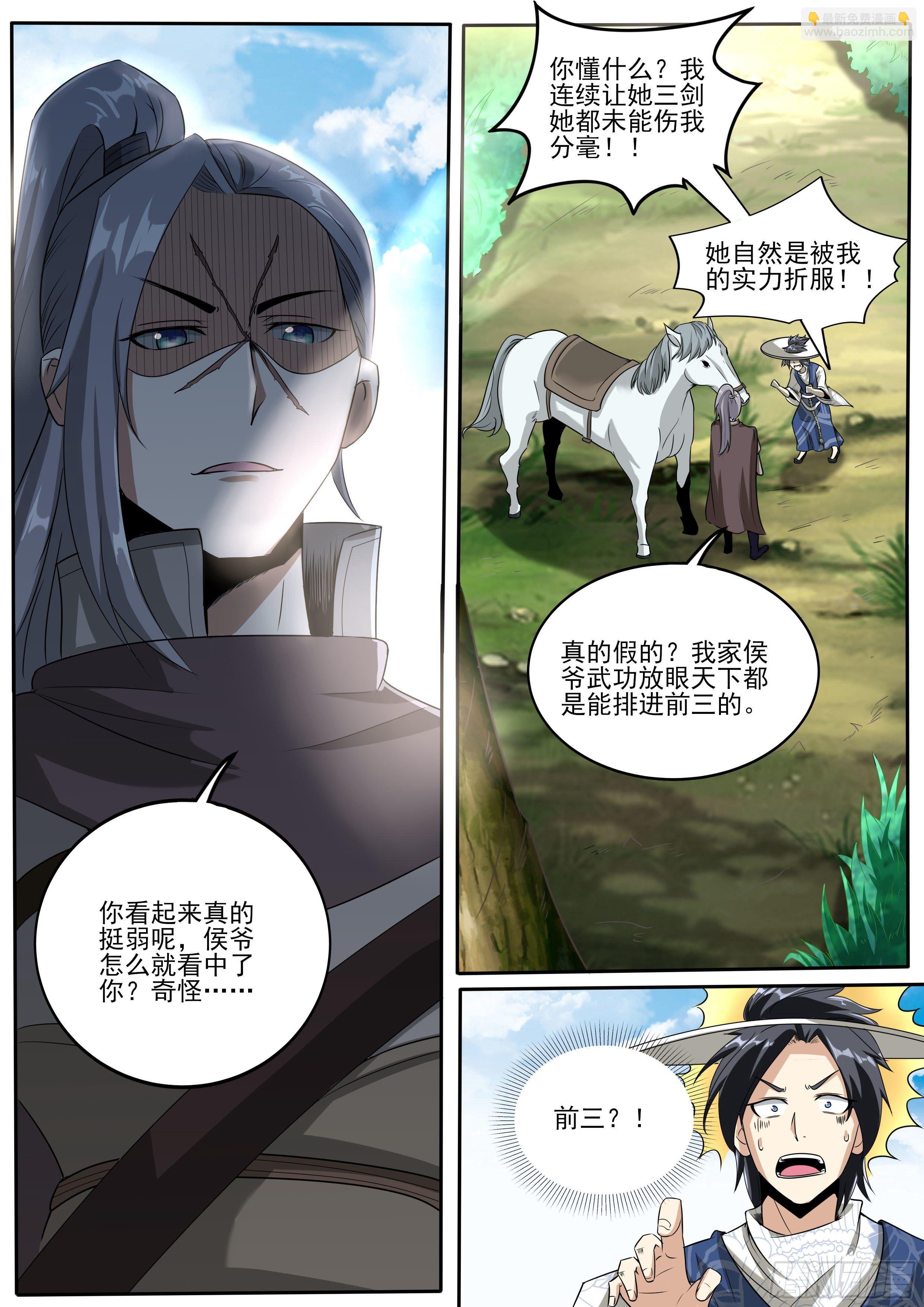 八 - 原来侯爷这么厉害9
