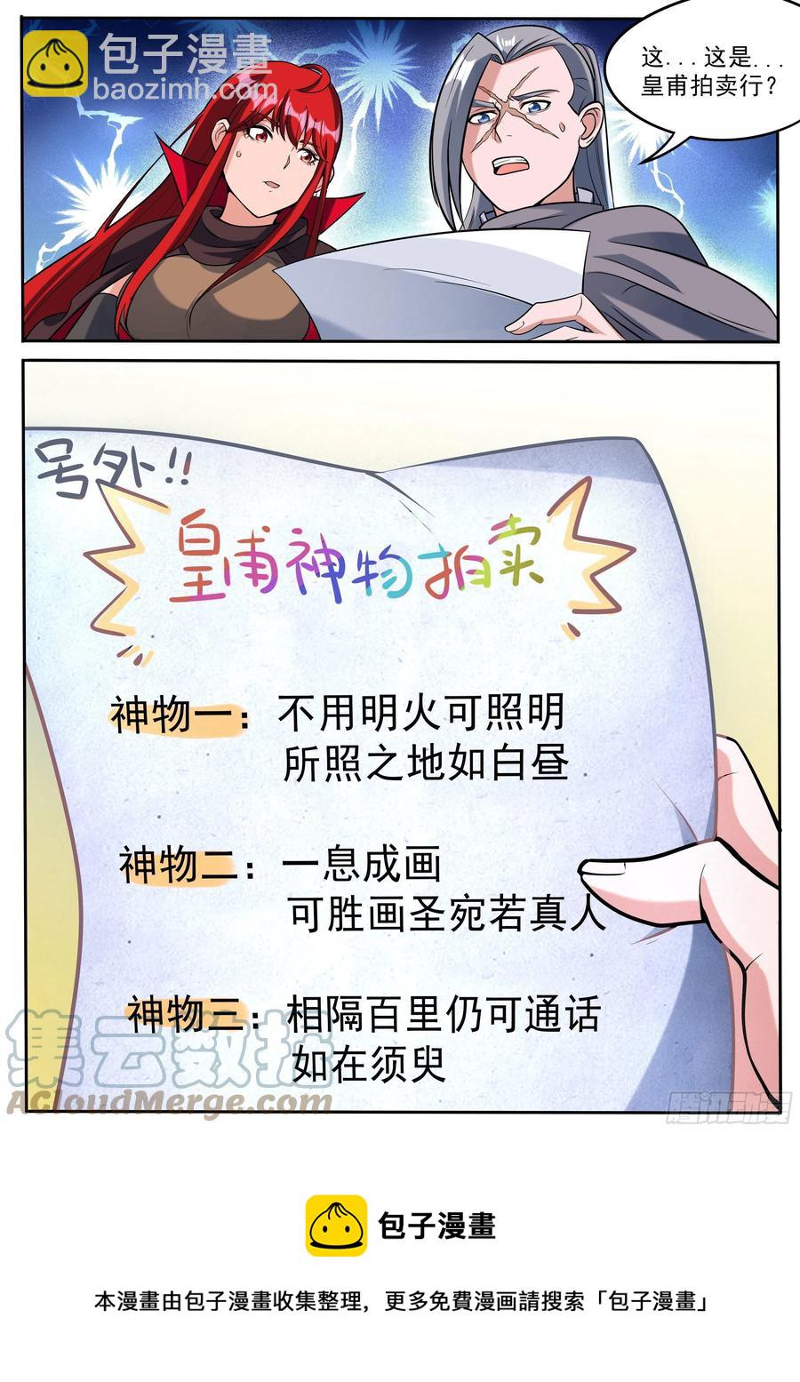 三四 - 驱魔士的发型10