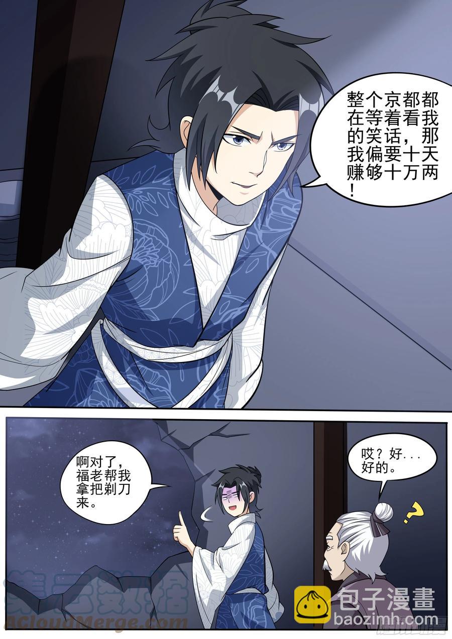 三四 - 驱魔士的发型2