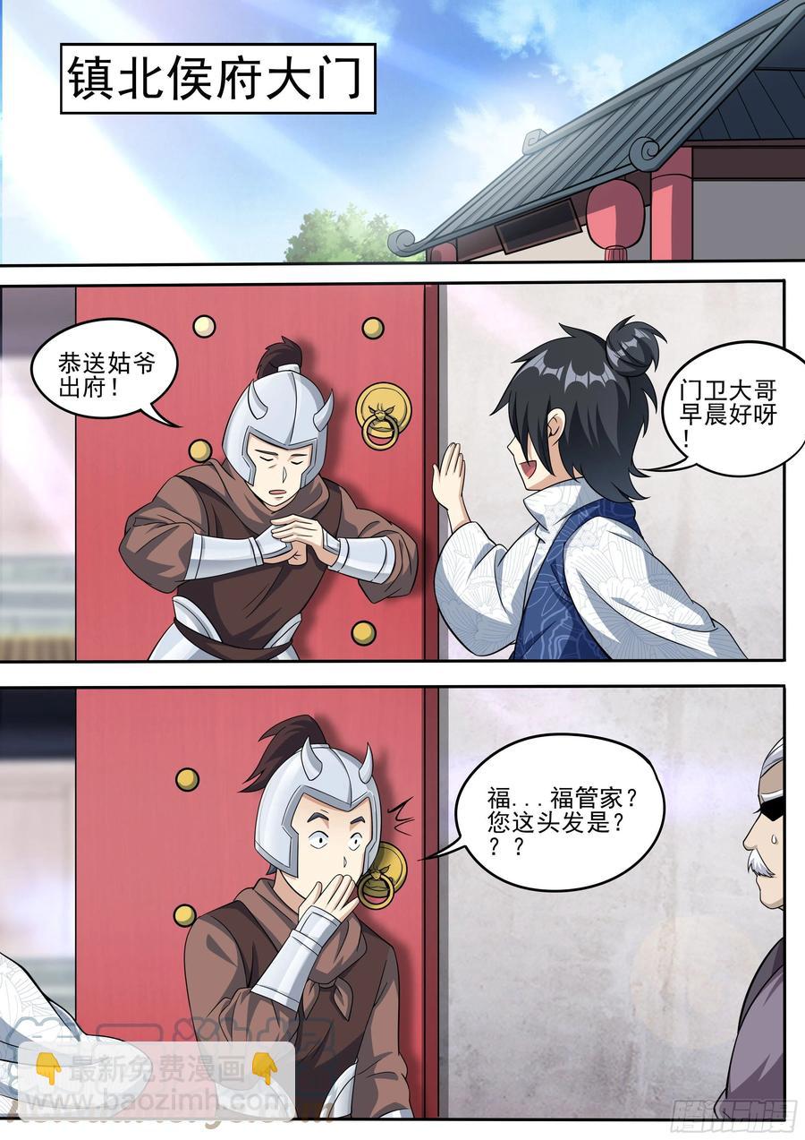 三四 - 驱魔士的发型3