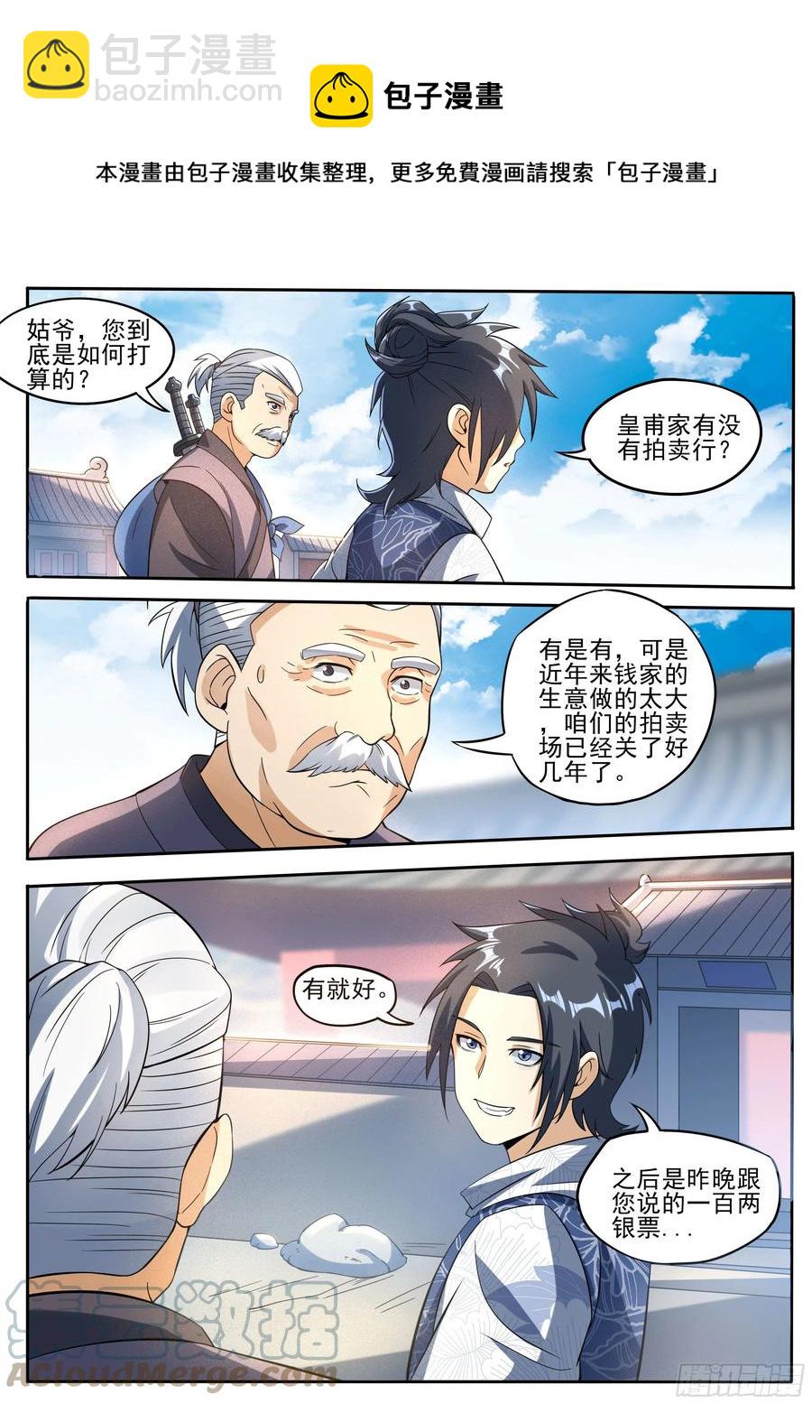 三四 - 驱魔士的发型6