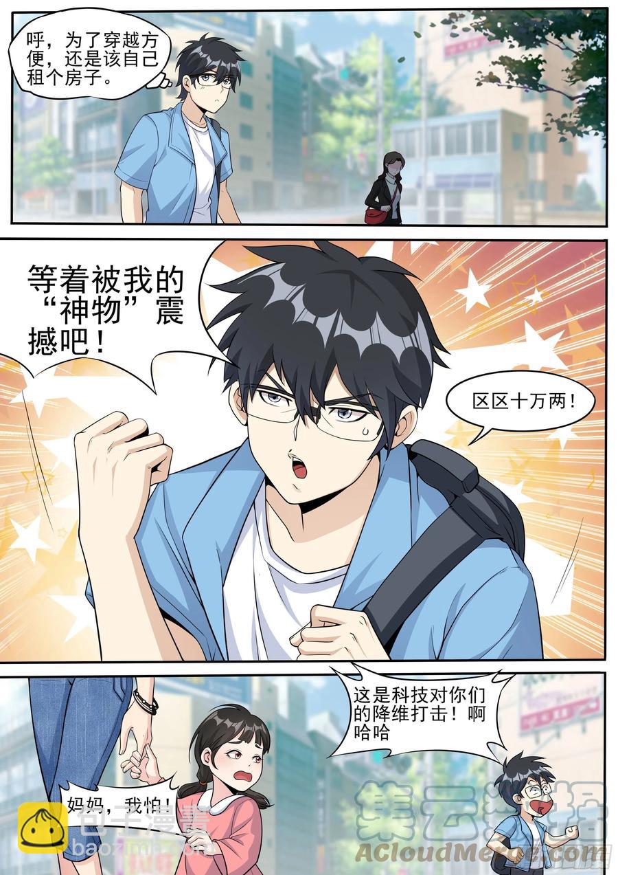 三六 - 重色轻友2
