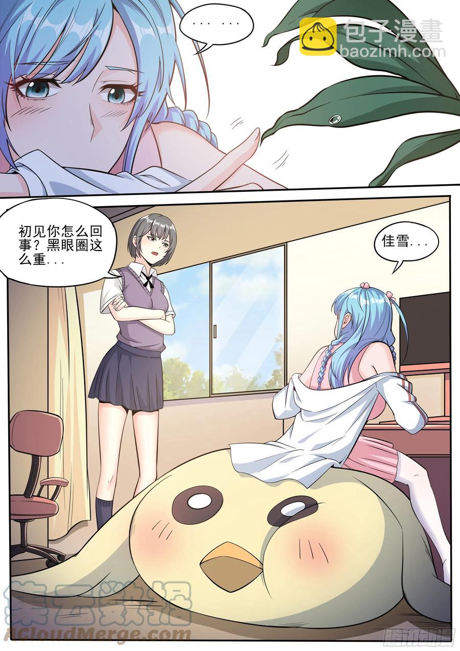 三六 - 重色轻友3