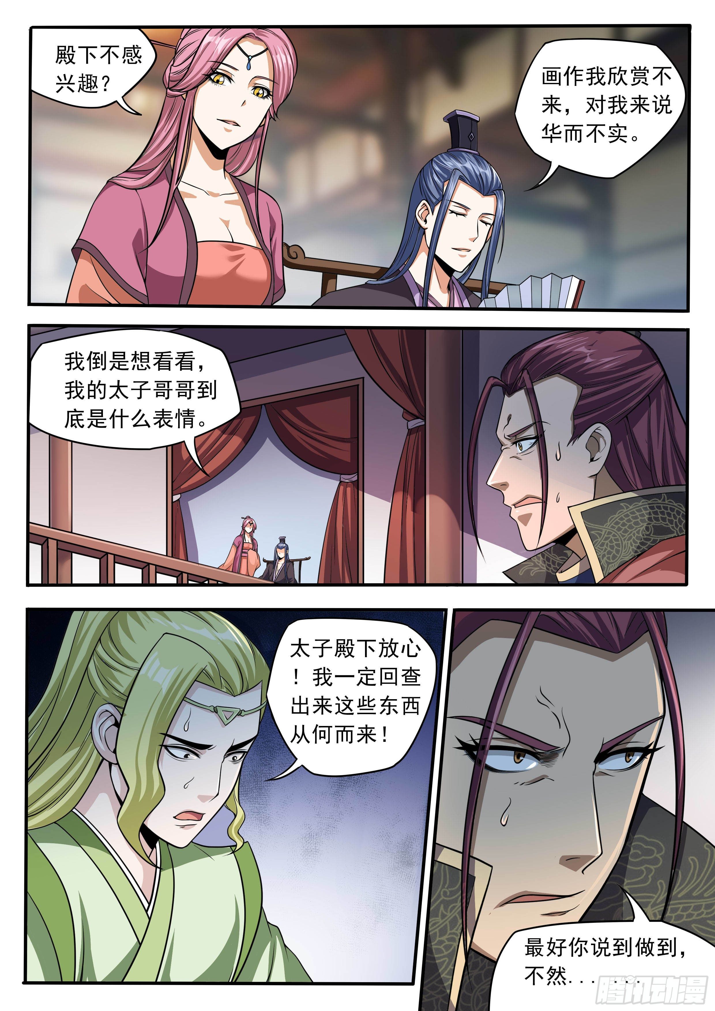 四六 - 八百里传音1