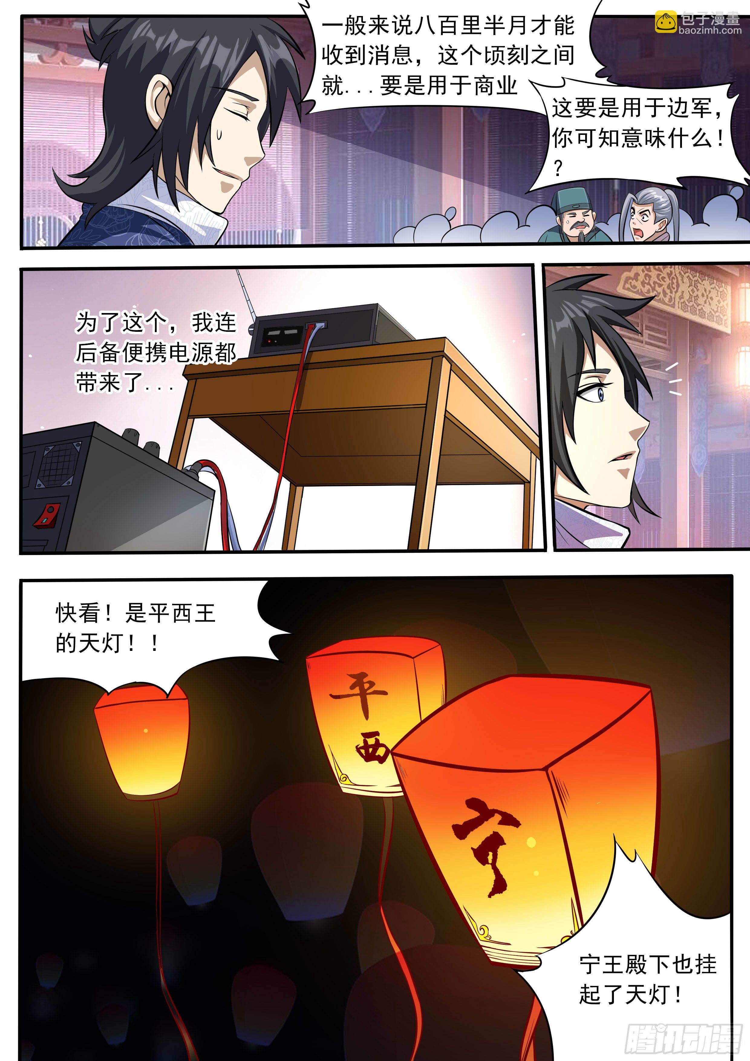 四六 - 八百里传音10