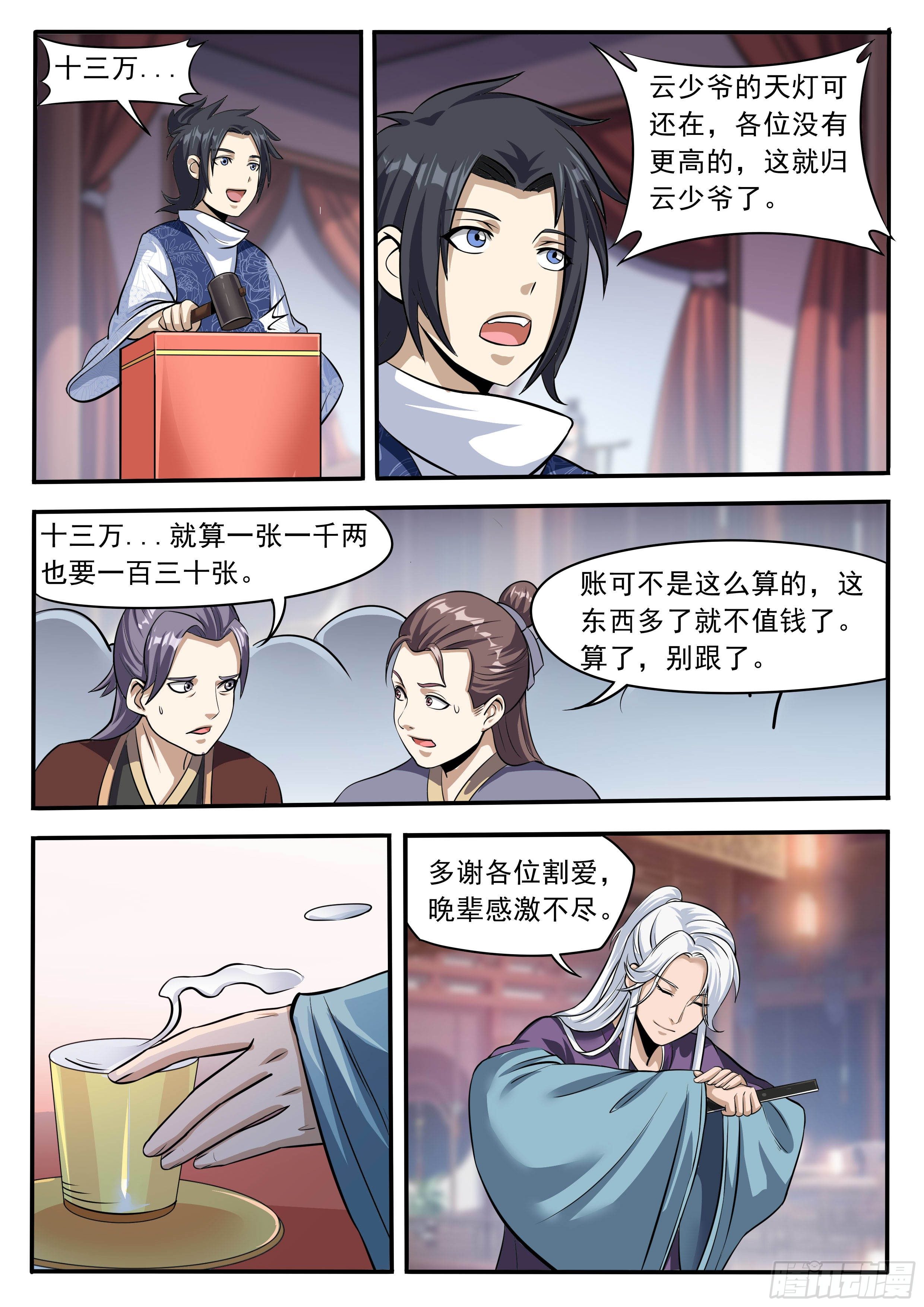 四六 - 八百里传音2