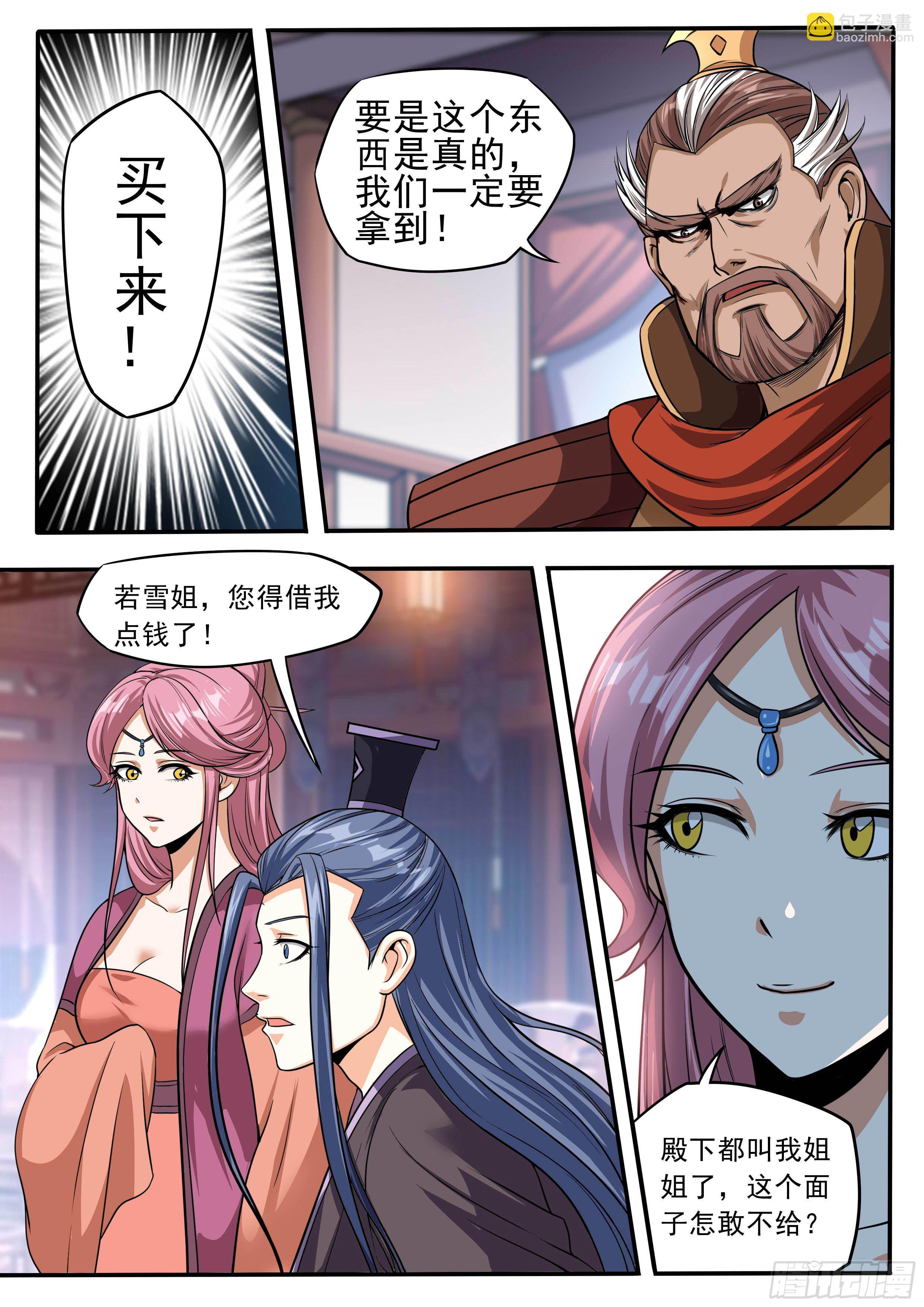 四六 - 八百里传音4