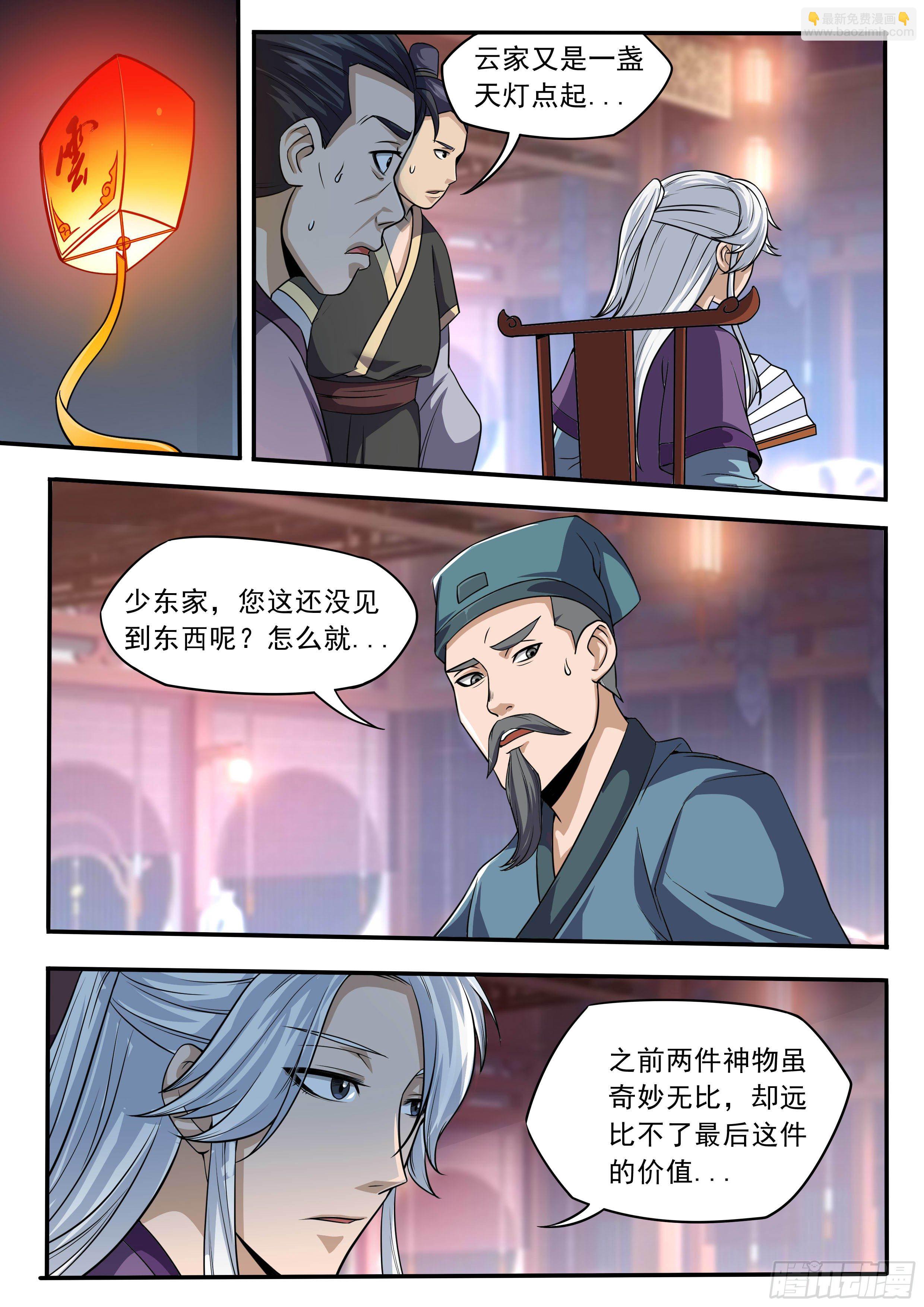 四六 - 八百里传音5