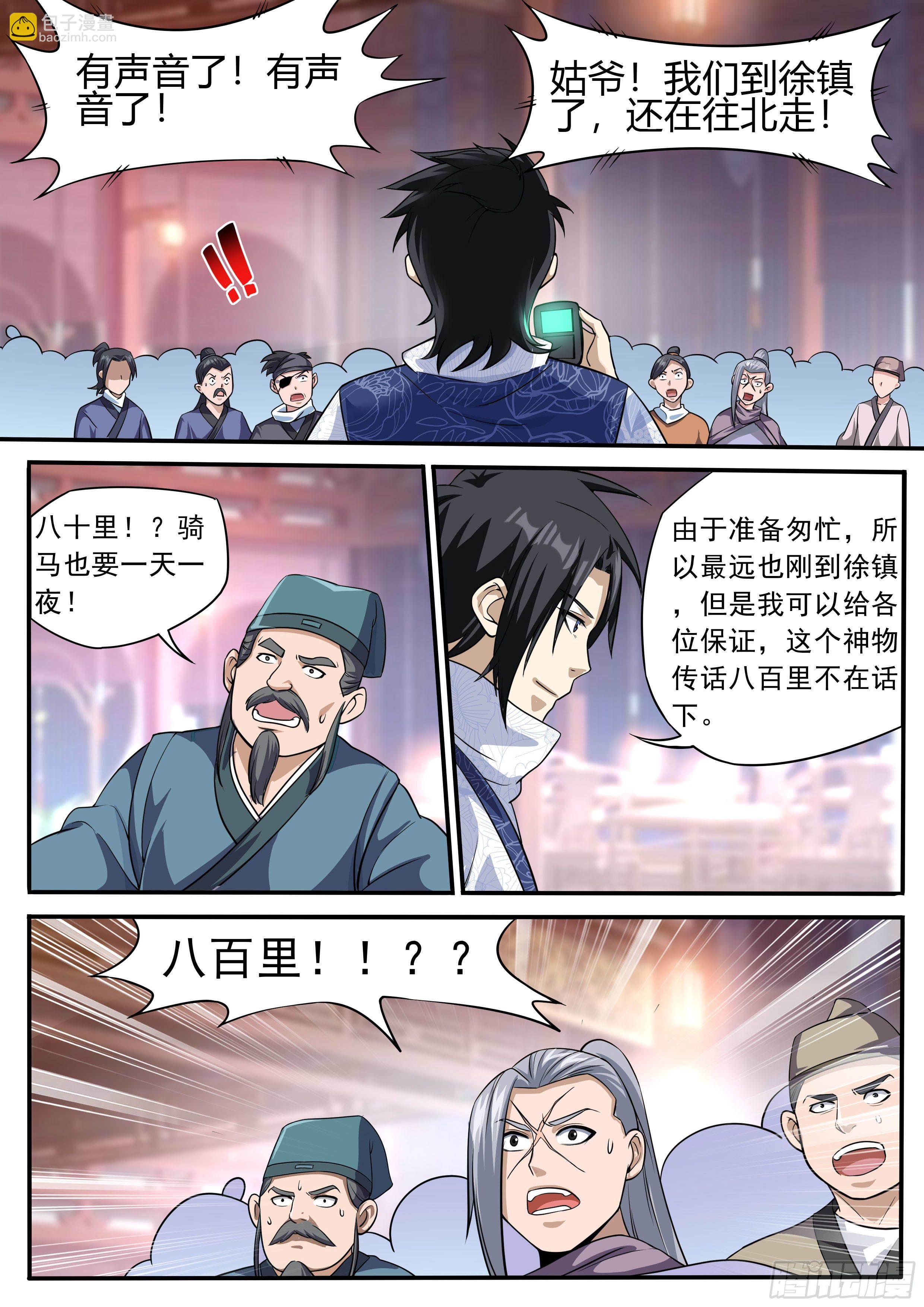 四六 - 八百里传音9