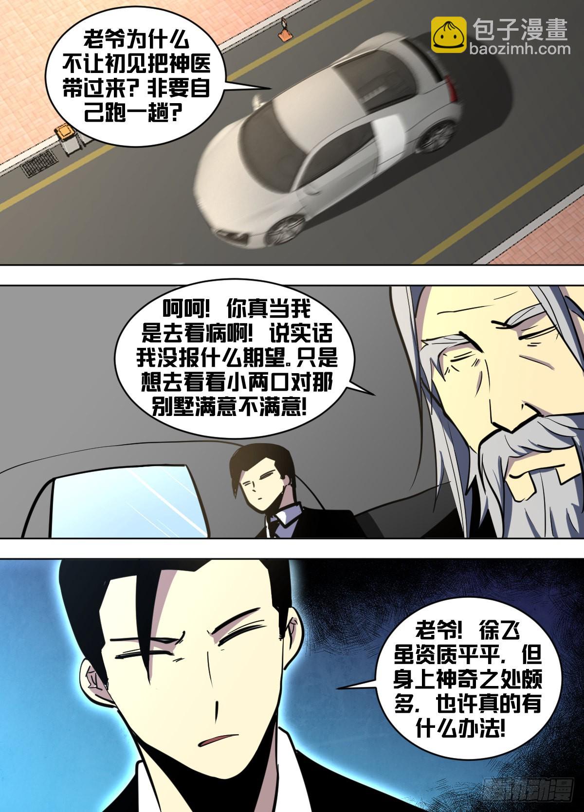 一七一 - 另一个世界11