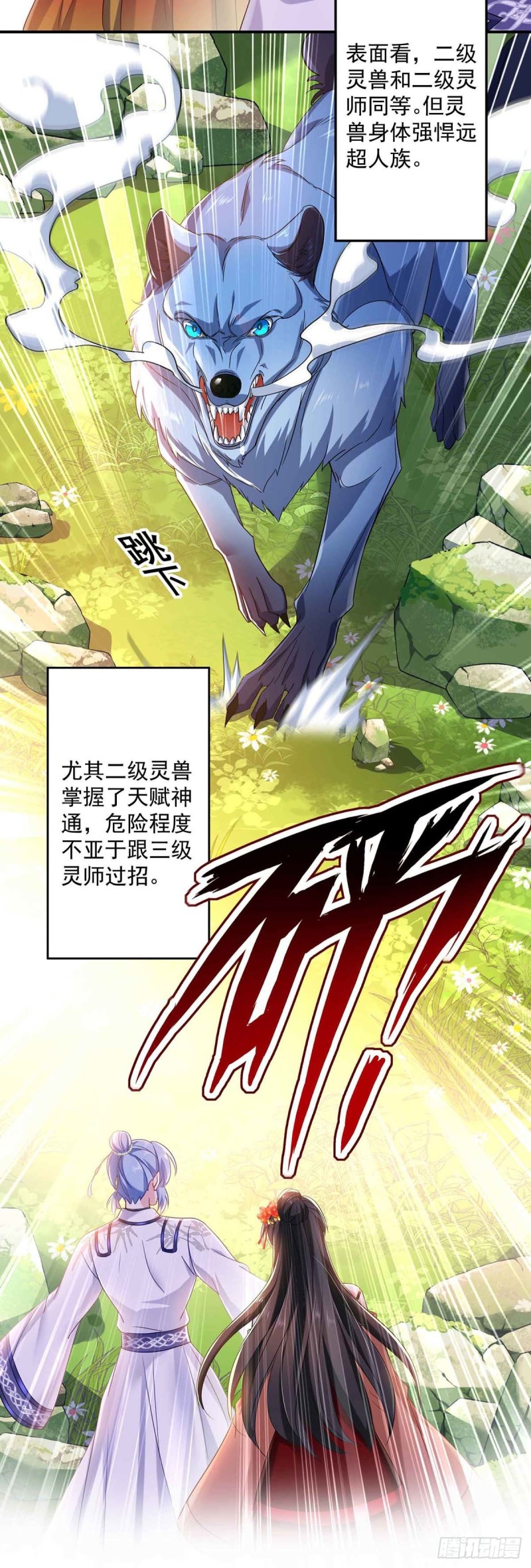 第109话 二级灵兽21