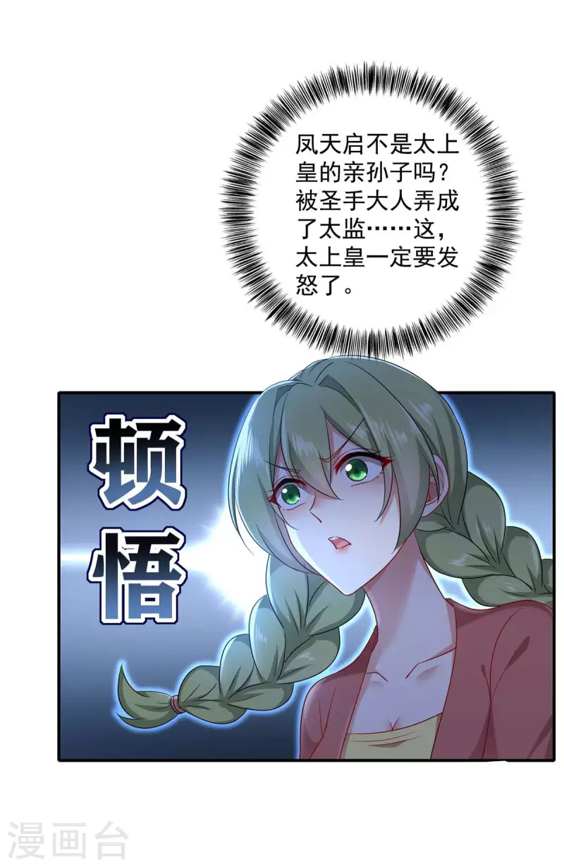 第153话 你是曼冬？1