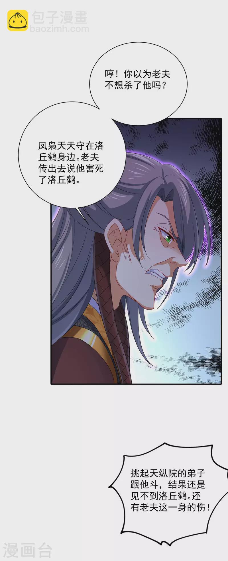 第153话 你是曼冬？11