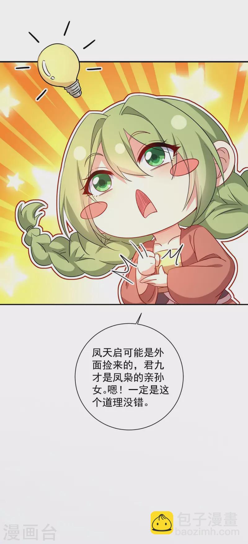 第153话 你是曼冬？4