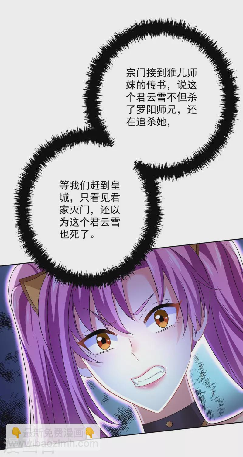 第165话 我还有墨无越呢16